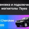 Штатная магнитола Teyes CC3L 4/64 Jeep Grand Cherokee WK2 (2010-2013)