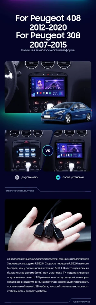 Штатная магнитола Teyes CC3 2K 360 6/128 Peugeot 308 (2007-2015)