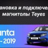 Штатная магнитола Teyes CC3 2K 4/64 Lada Granta Cross (2018-2023) (11")