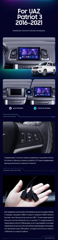 Штатная магнитола Teyes CC3 4/32 UAZ Patriot 3 (2016-2021) F2