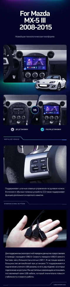 Штатная магнитола Teyes CC3 4/32 Mazda MX-5 (2008-2015)