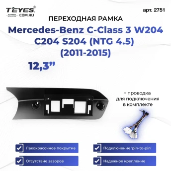 Переходная рамка Mercedes-Benz C-Class 3 W204 C204 S204 (NTG 4.5) (2011-2015) (12,3")