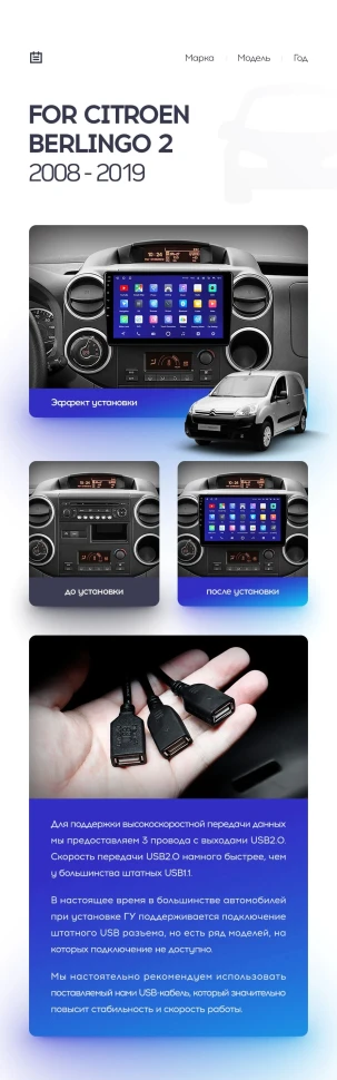 Переходная рамка Citroen Berlingo 2 B9 (2008-2019) (9")