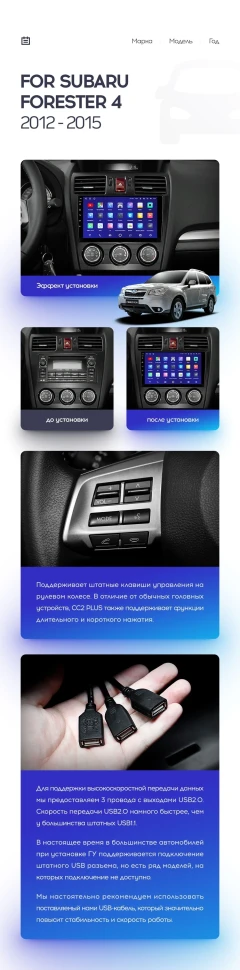 Переходная рамка Subaru Forester 4 SJ (2012-2015) Тип-B (9")