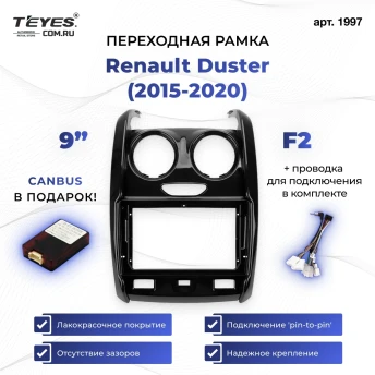 Переходная рамка Renault Duster (2015-2020) F2 (9")