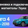 Штатная магнитола Teyes CC3 2K 4/64 Suzuki Vitara 2 (2014-2018) (11")