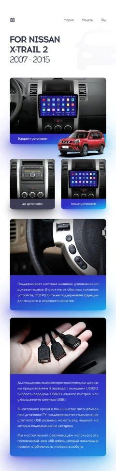 Переходная рамка Nissan X-Trail 2 T31 (2007-2015) (10")