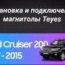 Штатная магнитола Teyes CC3 4/32 Toyota Land Cruiser 11 200 (2007-2015) F2 Тип-C