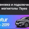 Штатная магнитола Teyes CC3 2K 6/128 Renault Kaptur (2016-2019) F1 (13" с кнопками)