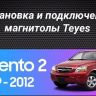Штатная магнитола Teyes CC3L 4/32 Kia Sorento 2 XM (2009-2012) Тип-A