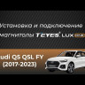 Штатная магнитола Teyes LUX ONE 6/128 Audi Q5 Q5L FY (2017-2023)