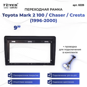 Переходная рамка Toyota Mark 2 100 / Chaser / Cresta (1996-2000) (1 Din) (9")