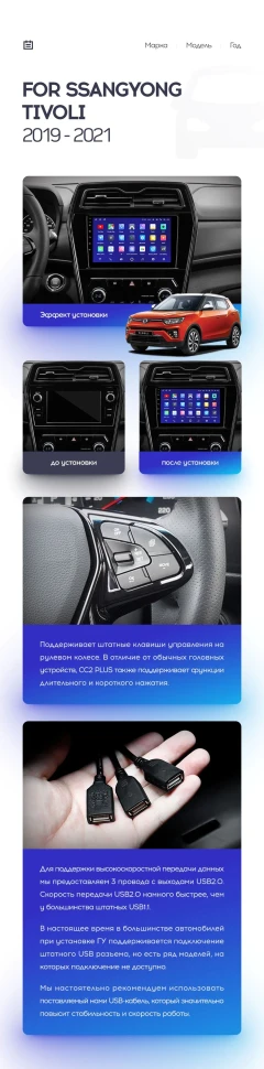 Переходная рамка SsangYong Tivoli (2019-2021) (9")