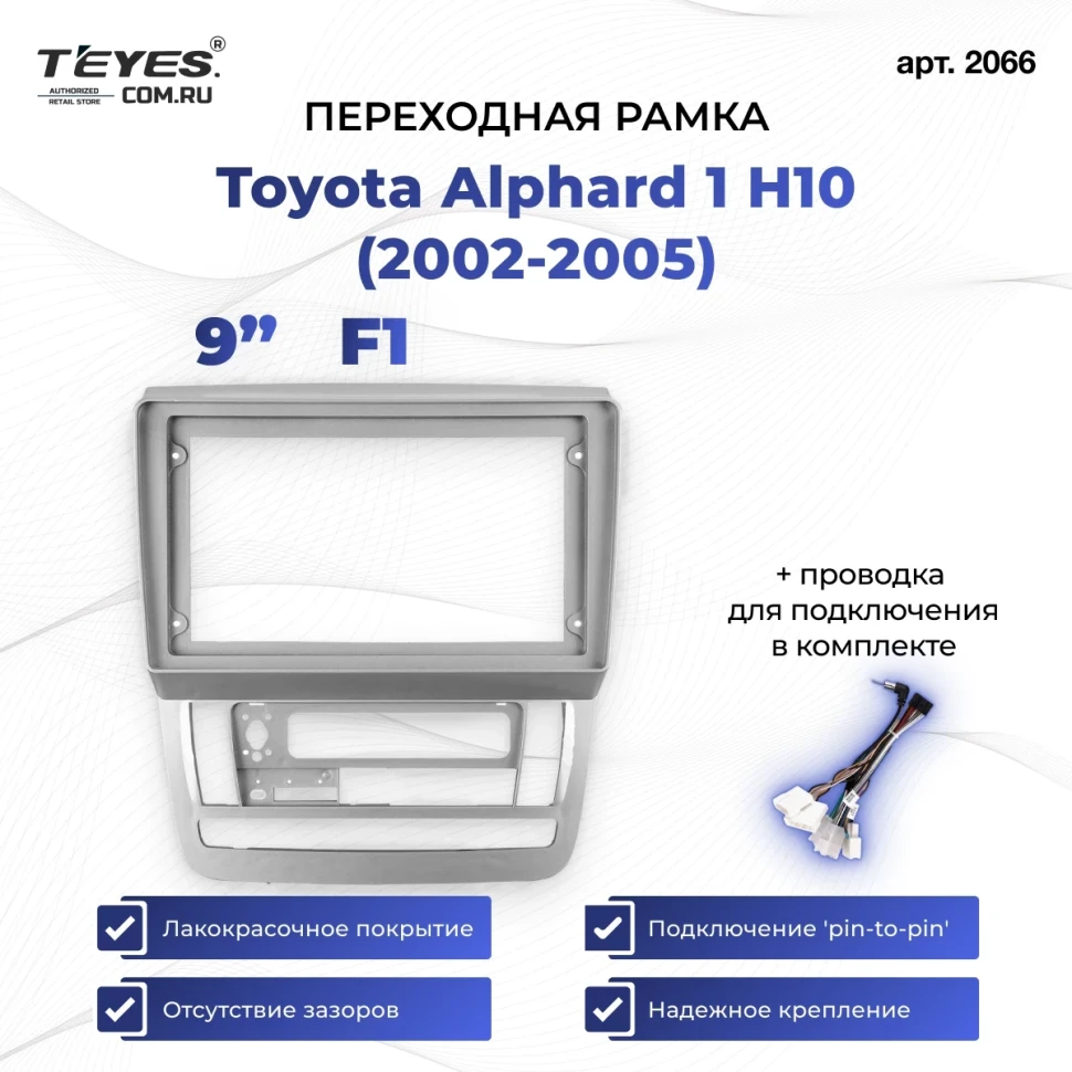 Переходная рамка Toyota Alphard 1 H10 (2002-2005) F1 (9")
