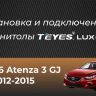 Штатная магнитола Teyes LUX ONE 4/64 Mazda 6 GJ GL (2015-2018) Тип-A