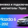 Штатная магнитола Teyes LUX ONE 4/64 Mazda 6 (2002-2008)