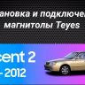 Штатная магнитола Teyes CC3 2K 6/128 Hyundai Accent II LC2 (1999-2012) F1 (13" с кнопками)