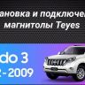 Штатная магнитола Teyes CC3 4/32 Toyota Land Cruiser Prado 150 (2009-2013) F1 Тип-C