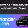 Штатная магнитола Teyes CC3L WiFi 2/32 Toyota Highlander 3 XU50 (2013-2018)