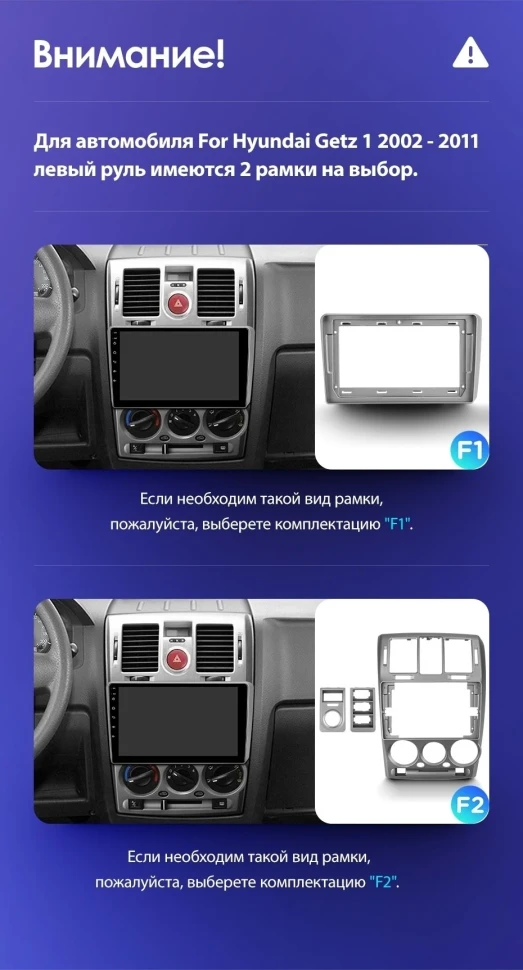 Переходная рамка Hyundai Getz (2002-2011) F2 Левый руль (9")