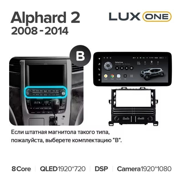 Штатная магнитола Teyes LUX ONE 4/64 Toyota Alphard 2 H20 (2008-2014) Тип-A