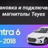 Штатная магнитола Teyes CC3 2K 4/64 Hyundai Elantra 6 (2015-2018) Тип-A
