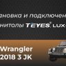 Штатная магнитола Teyes CC3 2K 4/32 Jeep Wrangler 3 JK (2010-2017) L15