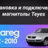 Штатная магнитола Teyes CC3L 4/32 Volkswagen Touareg GP (2002-2010) F1