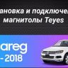 Штатная магнитола Teyes CC3 2K 6/128 Volkswagen Touareg FL NF (2010-2018) (11")