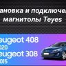 Штатная магнитола Teyes CC3 2K 4/32 Peugeot 408 1 T7 (2012-2020) (13") (Серая)
