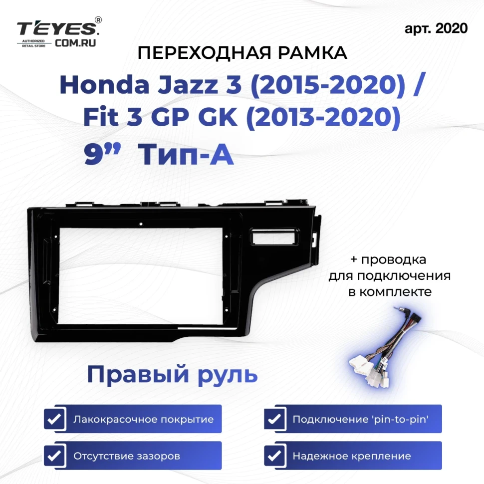 Переходная рамка Honda Jazz 3 (2015-2020) / Fit 3 GP GK (2013-2020) Тип-A Правый руль (9")