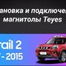 Штатная магнитола Teyes CC3L 4/64 Nissan X-Trail T31 (2007-2015)