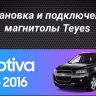Штатная магнитола Teyes CC3 2K 4/64 Chevrolet Captiva 1 (2011-2016) F2 (11")