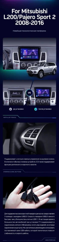 Штатная магнитола Teyes CC3L 4/32 Mitsubishi Pajero Sport 2 (2008-2016)