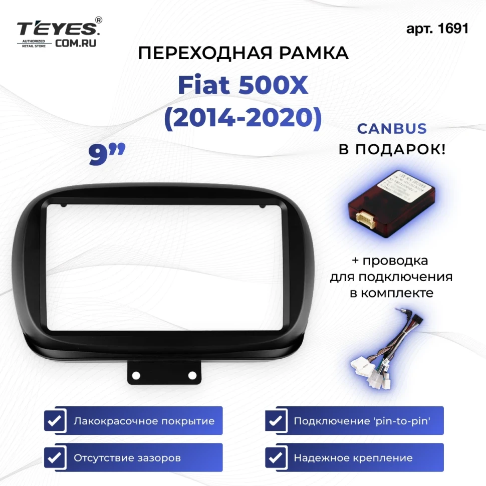 Переходная рамка Fiat 500X (2014-2020) (9")