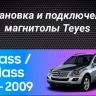 Штатная магнитола Teyes CC3 2K 4/32 Mercedes-Benz GL-Class (2005-2009) F3 (Матовая)