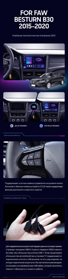 Штатная магнитола Teyes CC3L 4/64 FAW Besturn B30 (2015-2020)