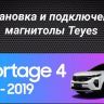 Штатная магнитола Teyes CC3 2K 4/64 Kia Sportage 4 QL (2018-2022) Тип-A (11")