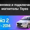 Штатная магнитола Teyes CC3 2K 360 6/128 Skoda Fabia 2 (2007-2014)