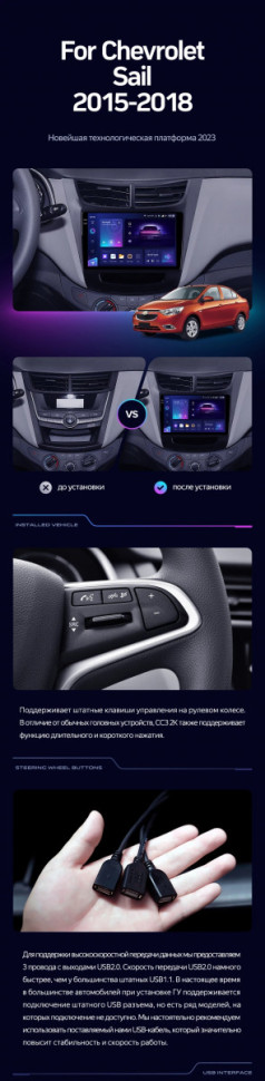Штатная магнитола Teyes CC3 4/32 Chevrolet Sail (2015-2018)
