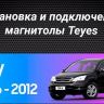 Штатная магнитола Teyes LUX ONE 360 6/128 Honda CR-V 3 RE (2006-2012)