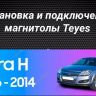 Штатная магнитола Teyes CC3 2K 360 6/128 Opel Astra H (2006-2014) F1 (13")