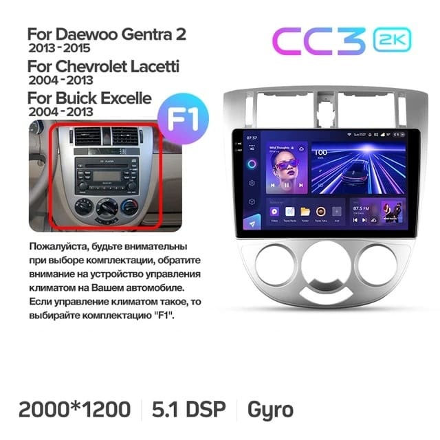 Штатная магнитола Teyes CC3 2K 4/32 Chevrolet Lacetti J200 (2004-2013) F1 Тип-B