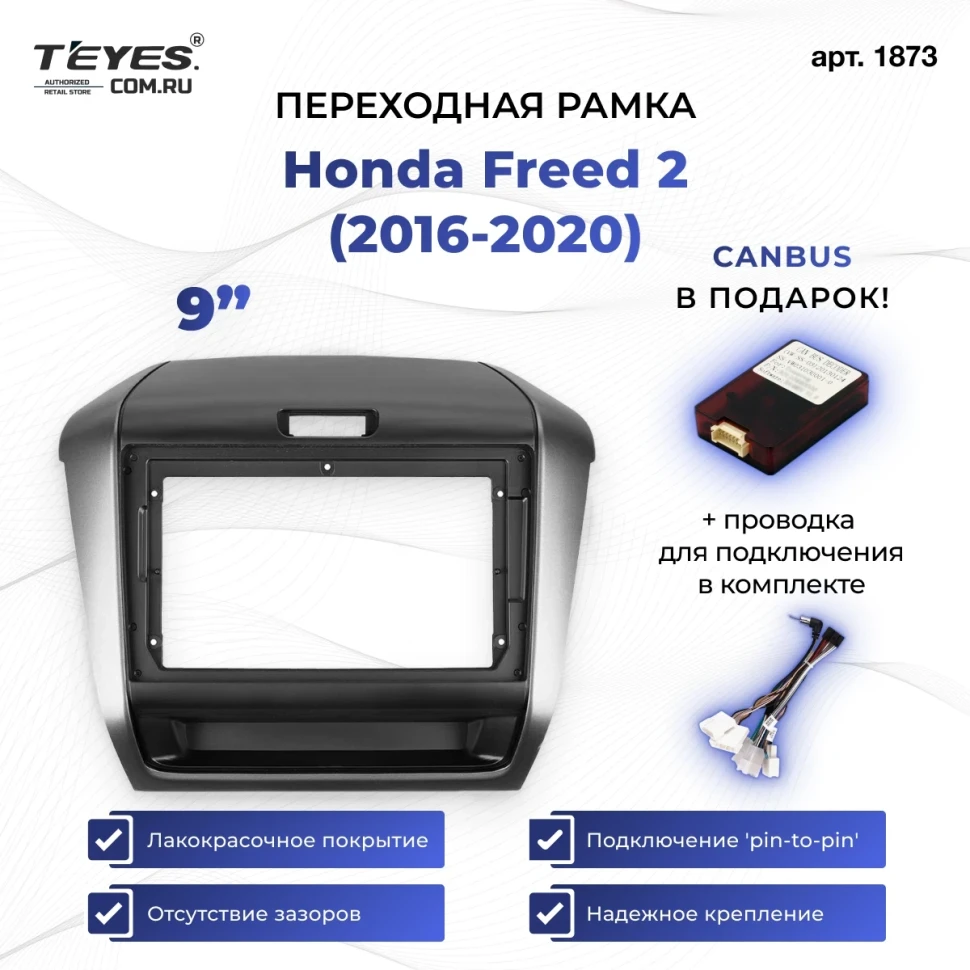 Переходная рамка Honda Freed 2 (2016-2020) (9")